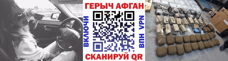 ГЕРОИН афганец Змеиногорск